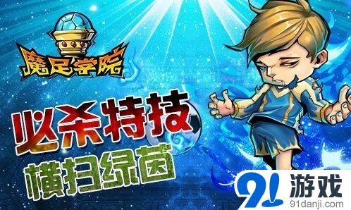 一路魔足