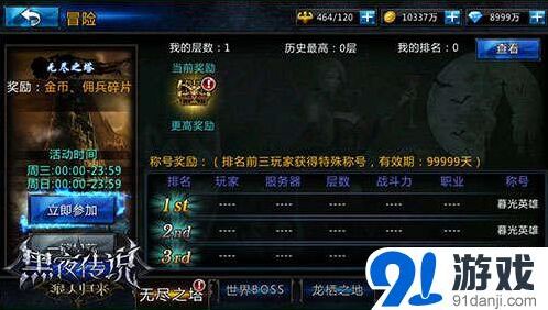一路黑夜传说